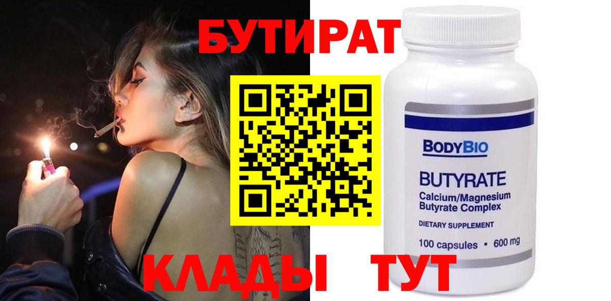 Дубна  Бутират GHB  Вход с VPN 