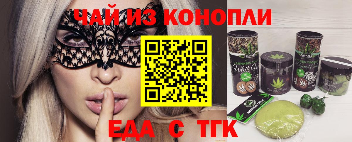 Печенье с ТГК конопля Дубна