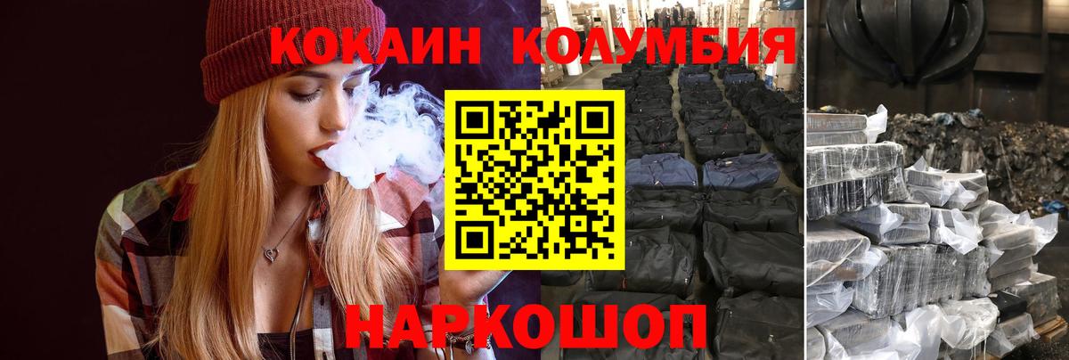 COCAIN  Cocaine Columbia  Кокаин Columbia  Вход с VPN  Дубна 
