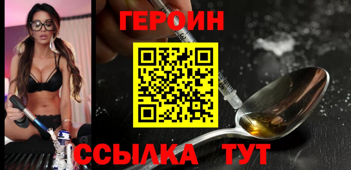 ГЕРОИН Heroin Дубна