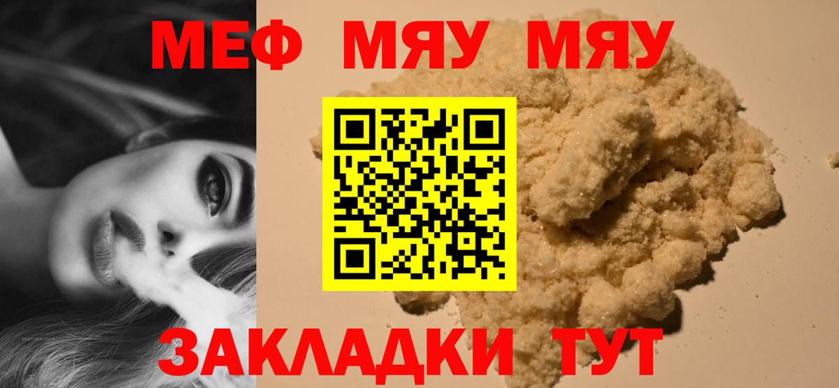 Меф  МЯУ-МЯУ кристаллы  Вход с VPN  Дубна  Меф mephedrone 