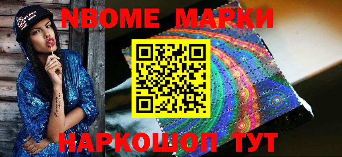 Марки NBOMe 1500мкг Дубна